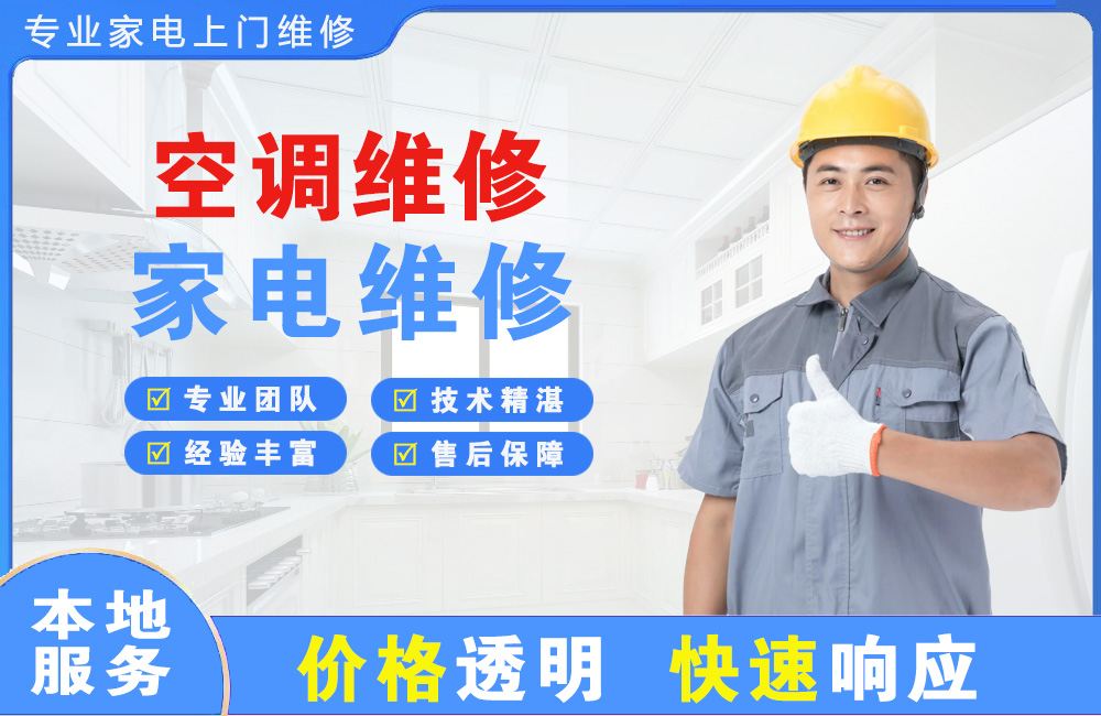 汕头空调维修